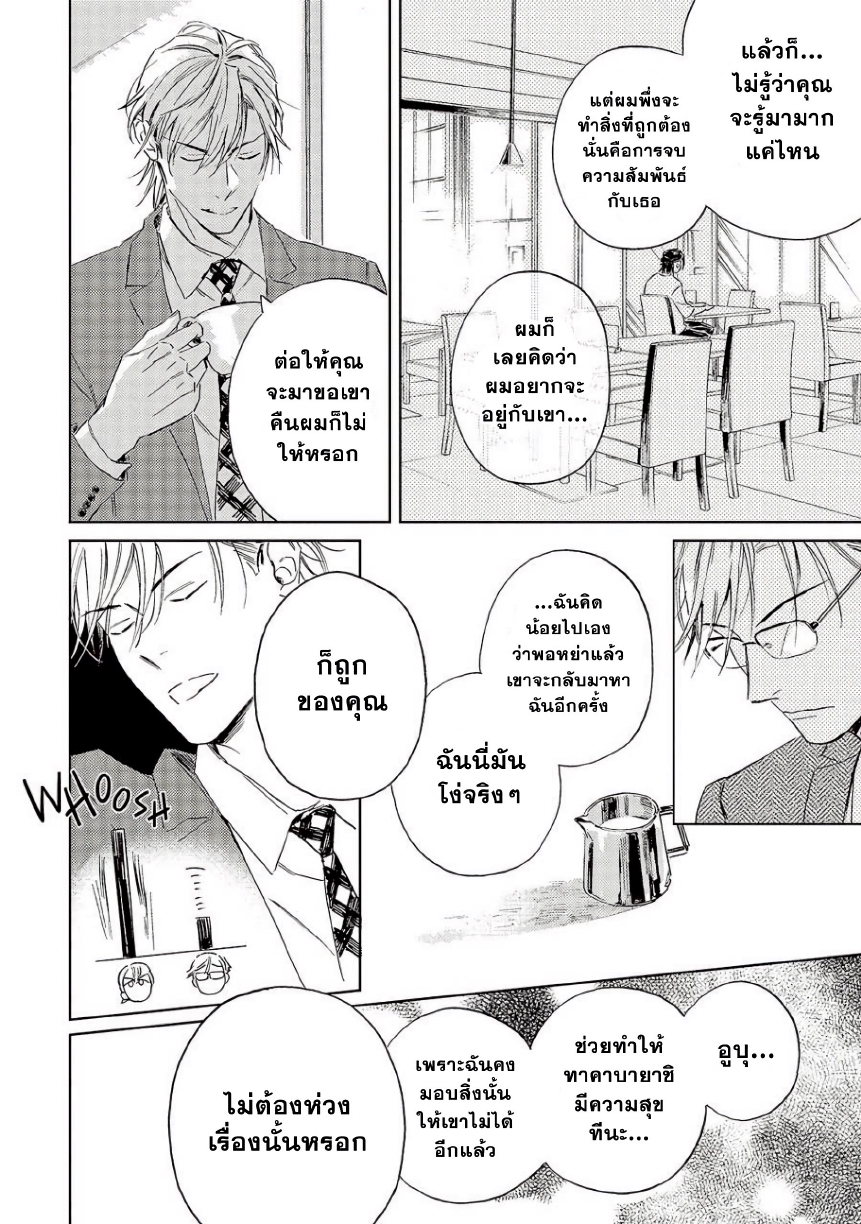 Ginmokusei The Tailor Shop EP 9